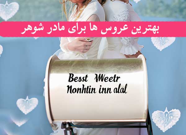 ماه تولد عروس ها
