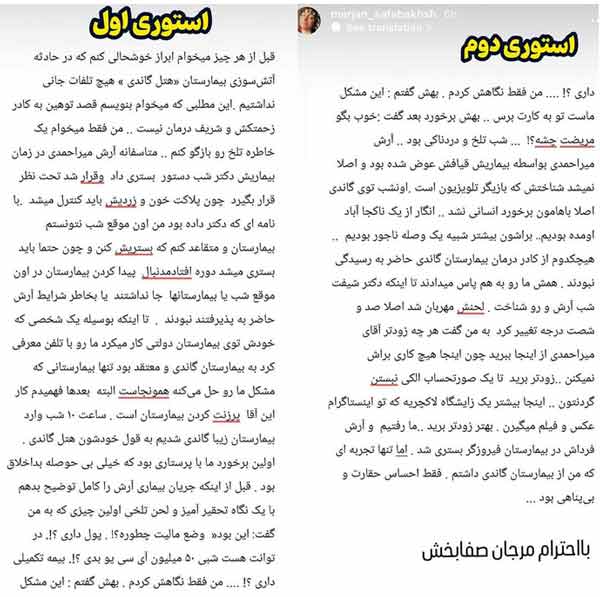 افشاگری مرجان صفا بخش از بیمارستان گاندی