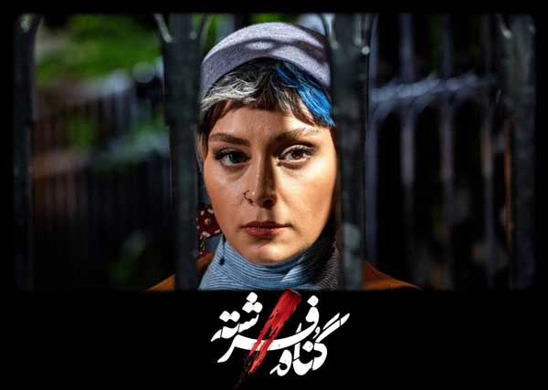 بازیگر نقش نازلی در گناه فرشته