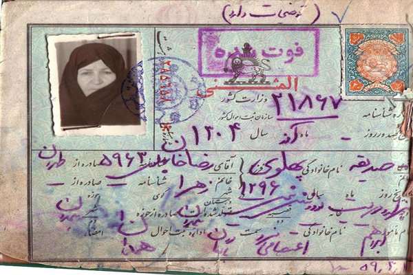 دختر رضاشاه 