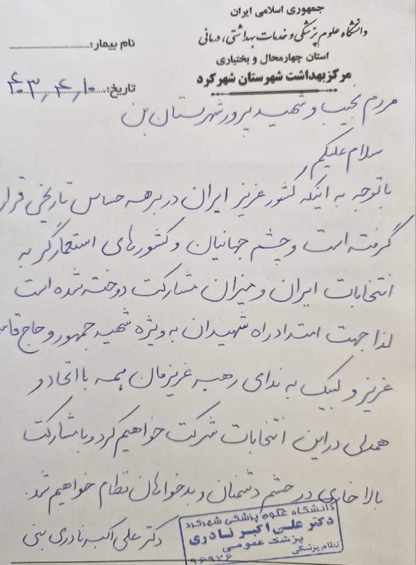 حضور در انتخابات