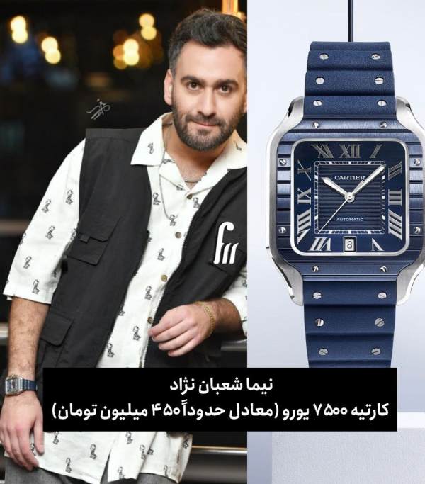ساعت نیما شعبان‌نژاد 