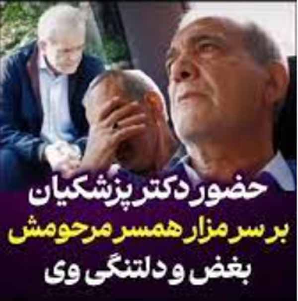 اشک های رئیس جمهور در سوگ همسرش