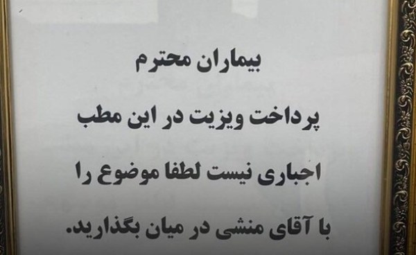 پرداخت ویزیت