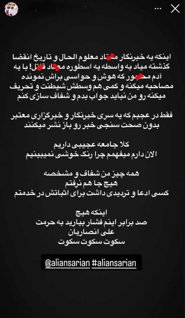 استوری جنجالی حامد اژدری حامد اژدری