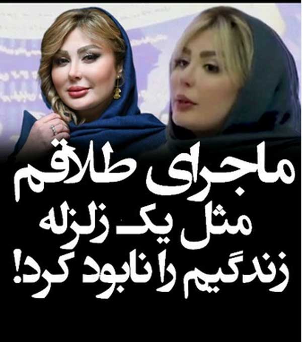 طلاق بازیگر در چشم باد از همسر ثروتمندش