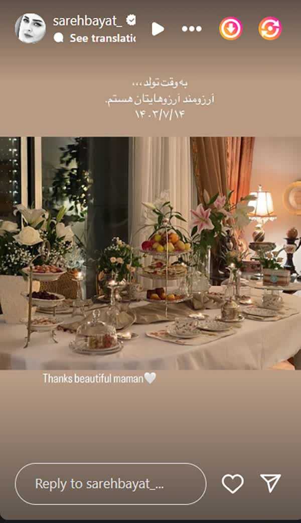 میز تولد ساره بیات