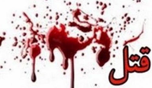 قتل زن صیغه ای به دست شوهرش