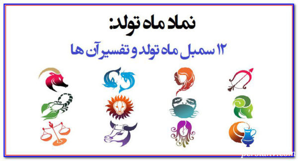 بررسی فال حیوان روز تولد فال حیوان روز تولد