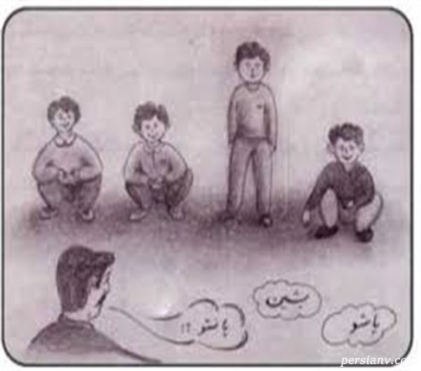 بازی بشین و پاشو