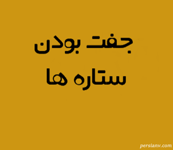 فال ازدواج ابجد