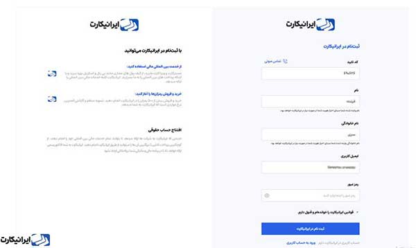 ثبت نام در ایرانیکارت
