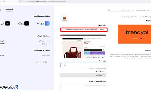 خرید از فروشگاه‌های ترکیه 