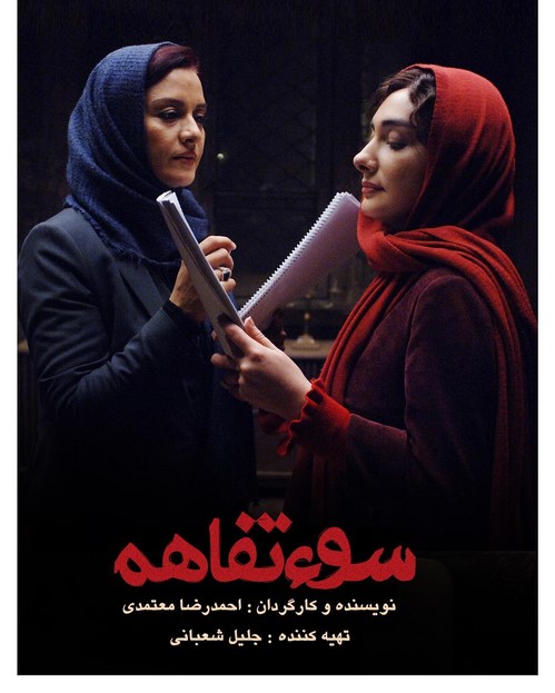 هانیه توسلی و مریلا زارعی
