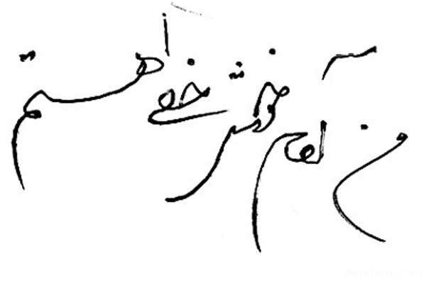 شخصیت شناسی از روی دست خط