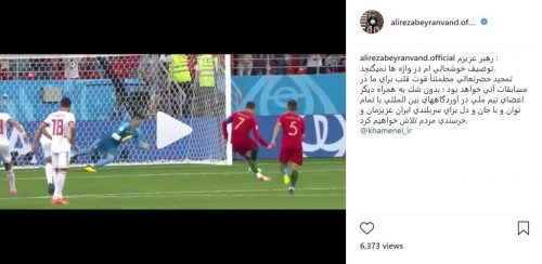 پیام بیرانوند به رهبر انقلاب