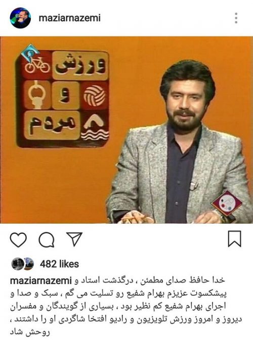 بهرام شفیع مجری 