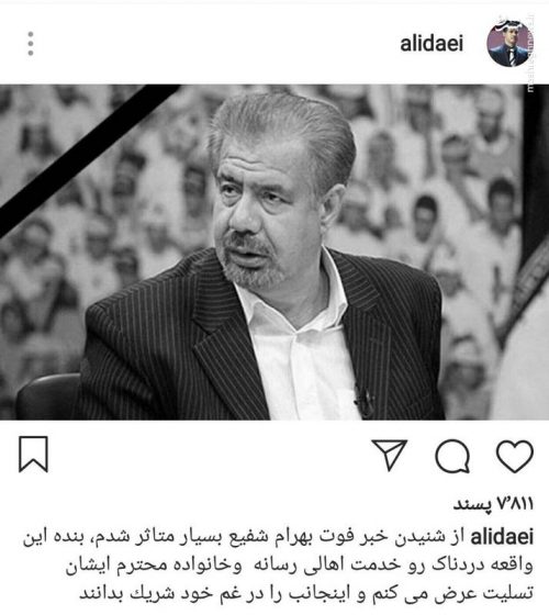درگذشت بهرام شفیع