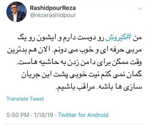 اینستاگرام رشیدپور واکنش رشیدپور به کی روش