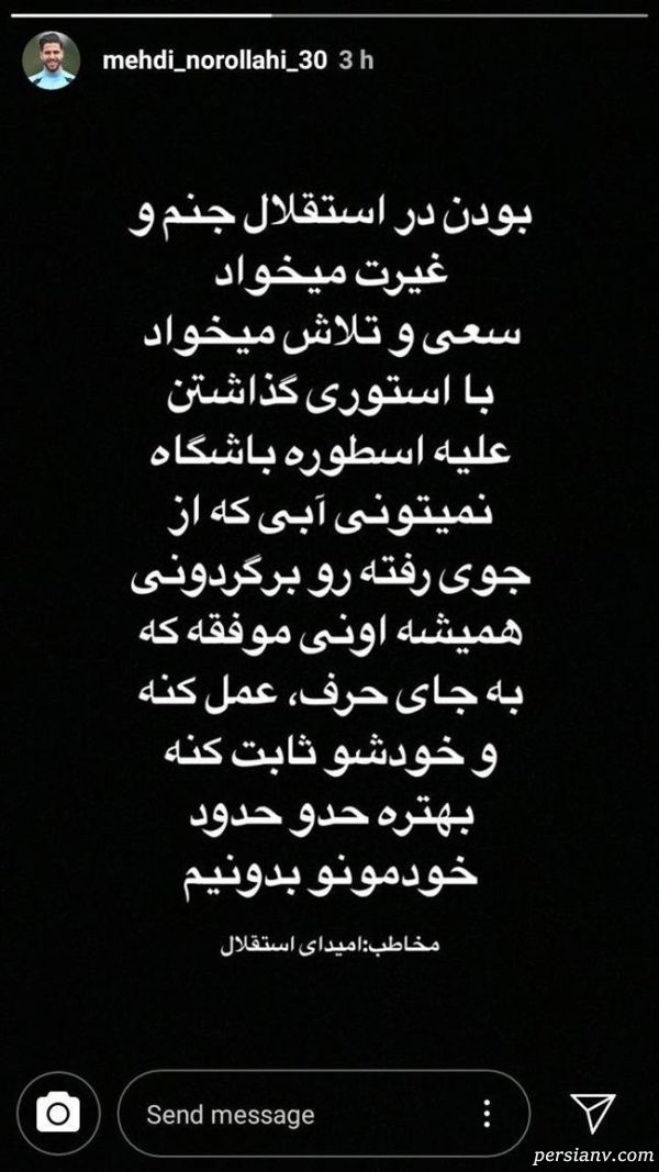 مهدی نوراللهی مهدی نوراللهی دروازه بان سوم استقلال