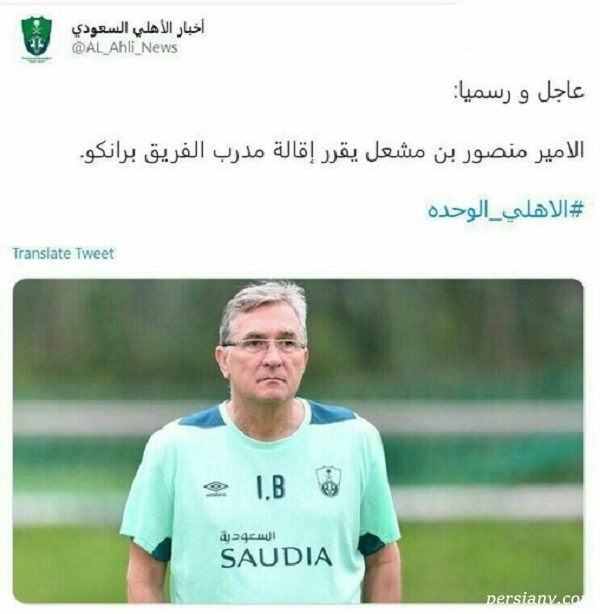 برانکو از الاهلی اخراج شد