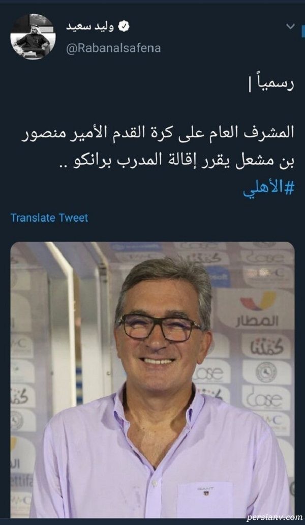 برانکو از الاهلی اخراج شد