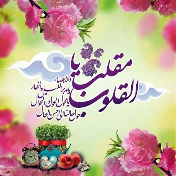<strong>تبریک</strong> سال نو