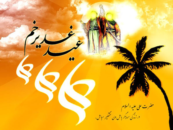 اس ام اس تبریک عید غدیر خم 8