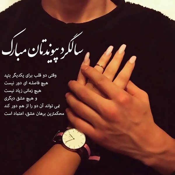 اس ام اس تبریک سالگرد ازدواج 6