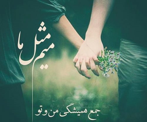 اس ام اس عاشقانه 90