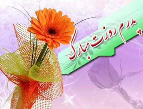 روز پدر