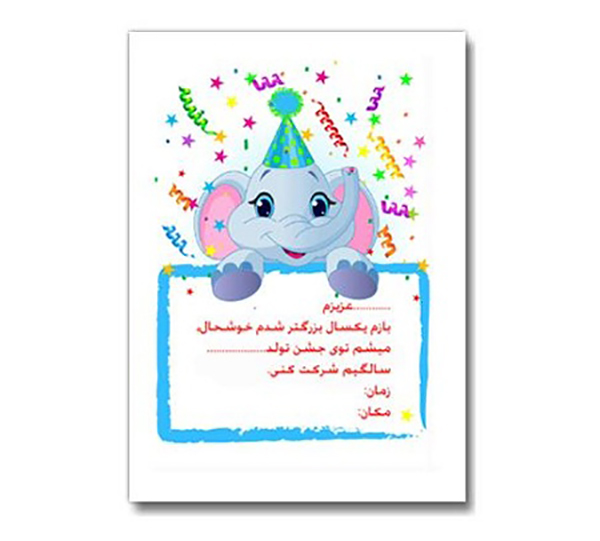 متن دعوت به تولد