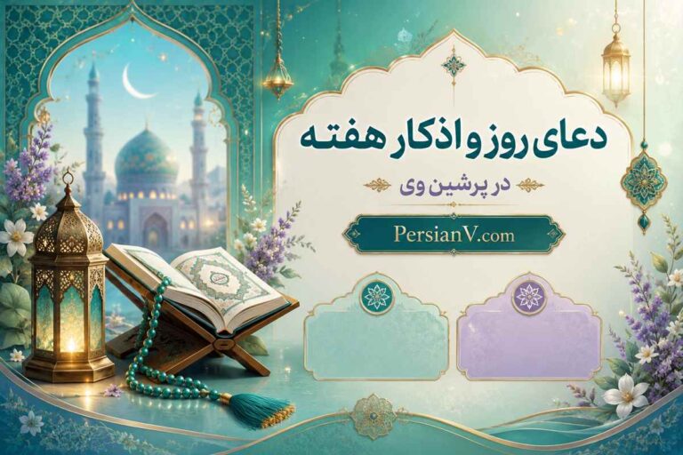 دعای روز و اذکار هفته