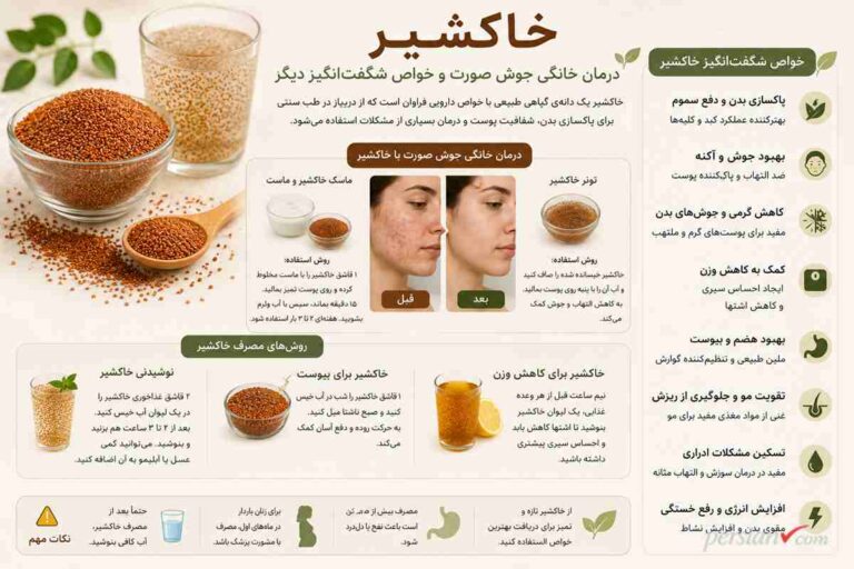 خاکشیر؛ درمان خانگی جوش صورت و خواص شگفتانگیز دیگر
