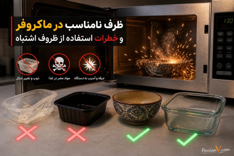 ظرف نامناسب در ماکروفر ؛ این ظروف را هرگز داخل مایکروویو نگذارید