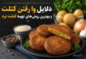 علت وا رفتن کتلت
