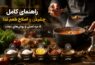 راهنمای کامل چشیدن و اصلاح طعم غذا؛ ۵ مزه اصلی و روش‌های نجات - اصلاح طعم غذا