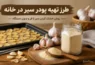 طرز تهیه پودر سیر در خانه