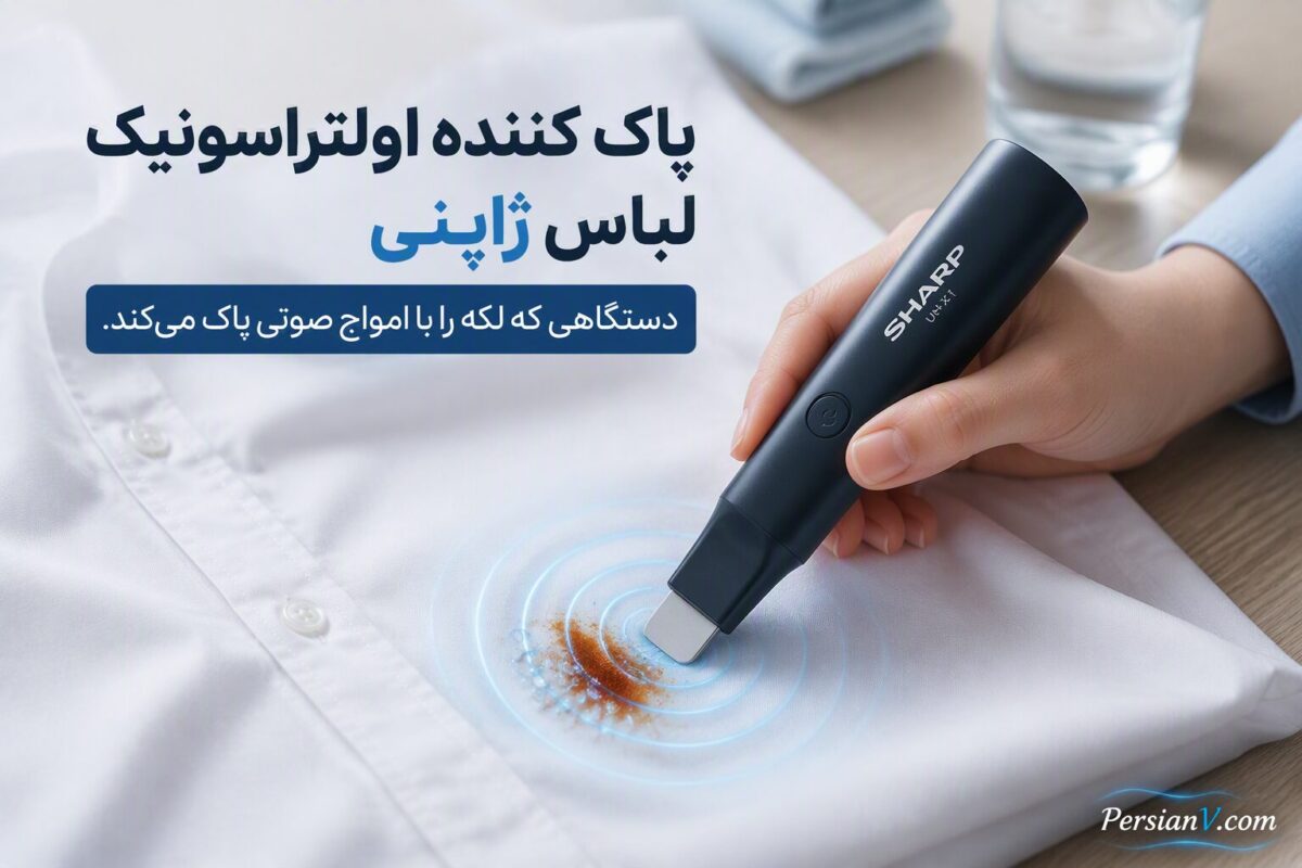 وسیله عجیب ژاپنی برای پاک کردن لکه لباس ؛ مثل پاک‌کن روی لکه بکشید!
