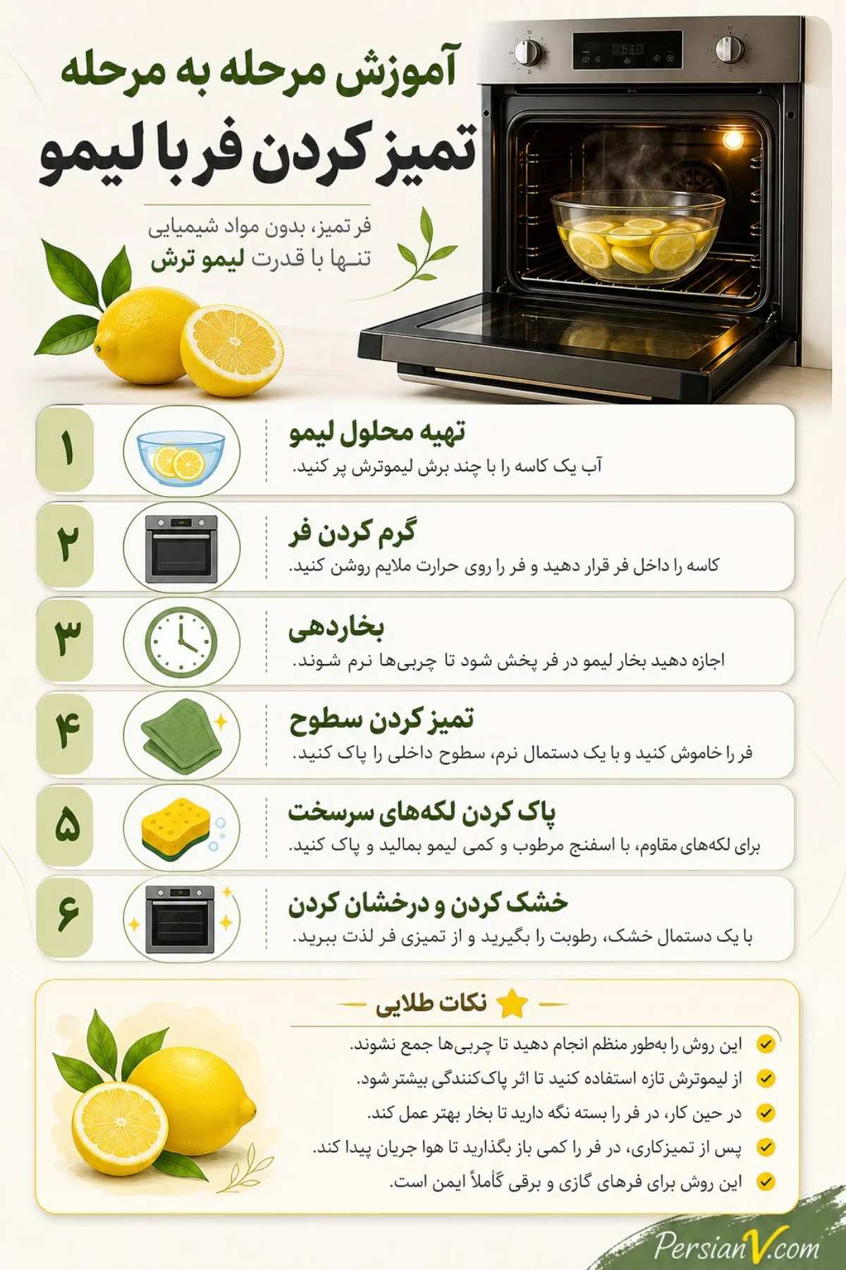 تمیز کردن فر با لیمو ترش