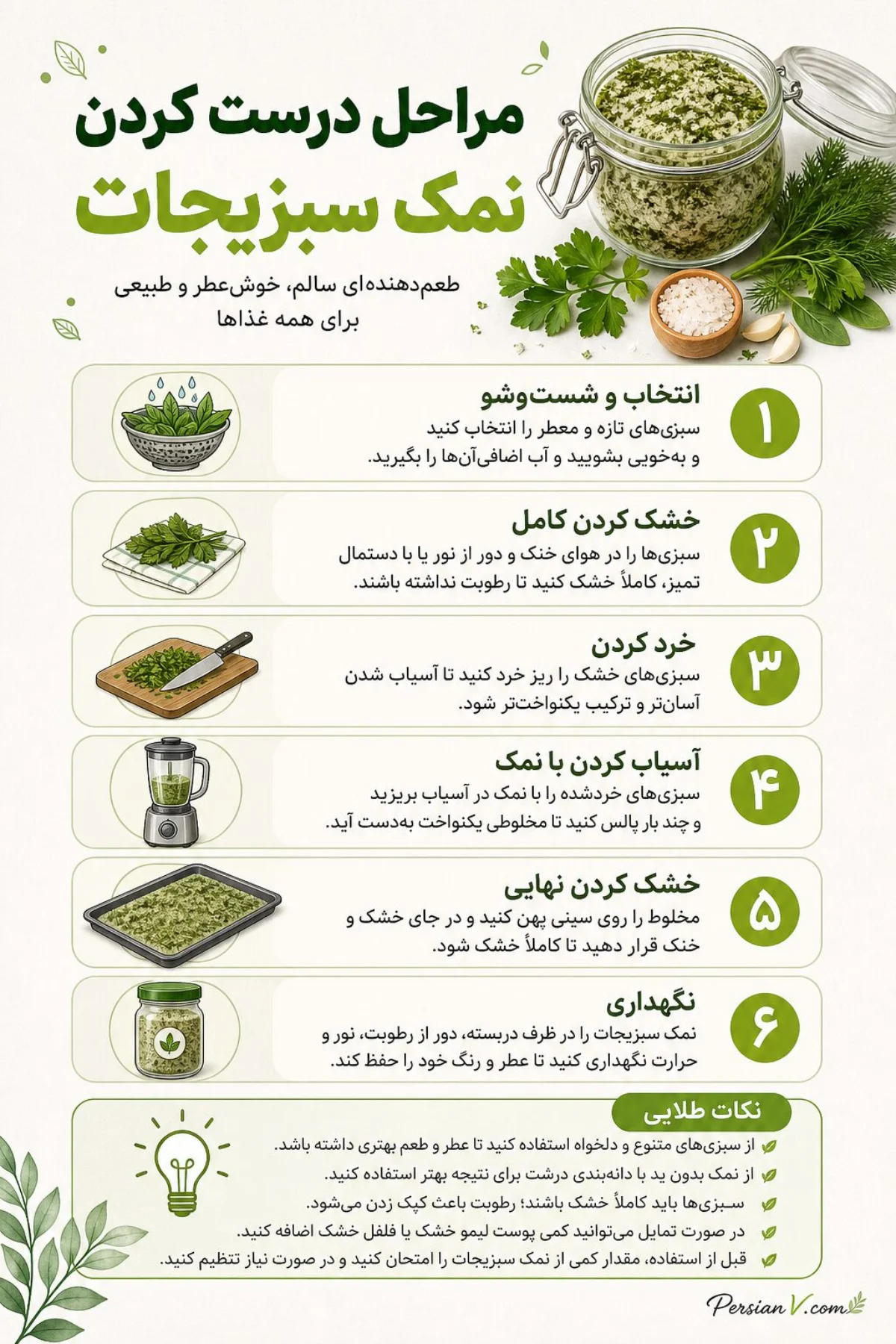 نمک سبزیجات خانگی