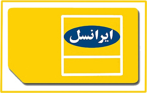 کدهای شگفت انگیز ایرانسل کدهای شگفت انگیز