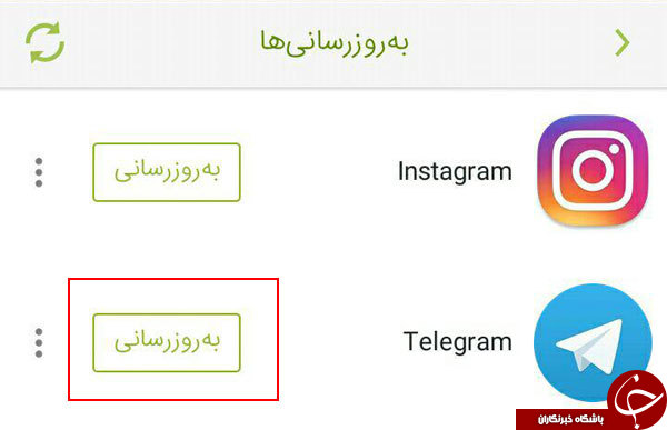 آموزش تصویری آپدیت پیام رسان تلگرام به همین سادگی چگونگی آپدیت تلگرام