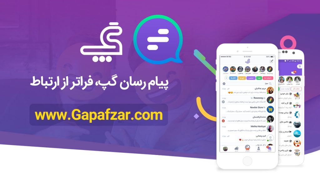 پیام رسان گپ پیام رسان داخلی