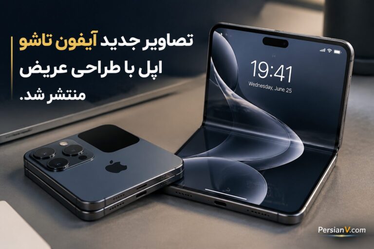 تصاویر جدید آیفون تاشو اپل با طراحی عریض منتشر شد - آیفون تاشو