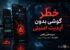 خطر گوشی بدون بروزرسانی