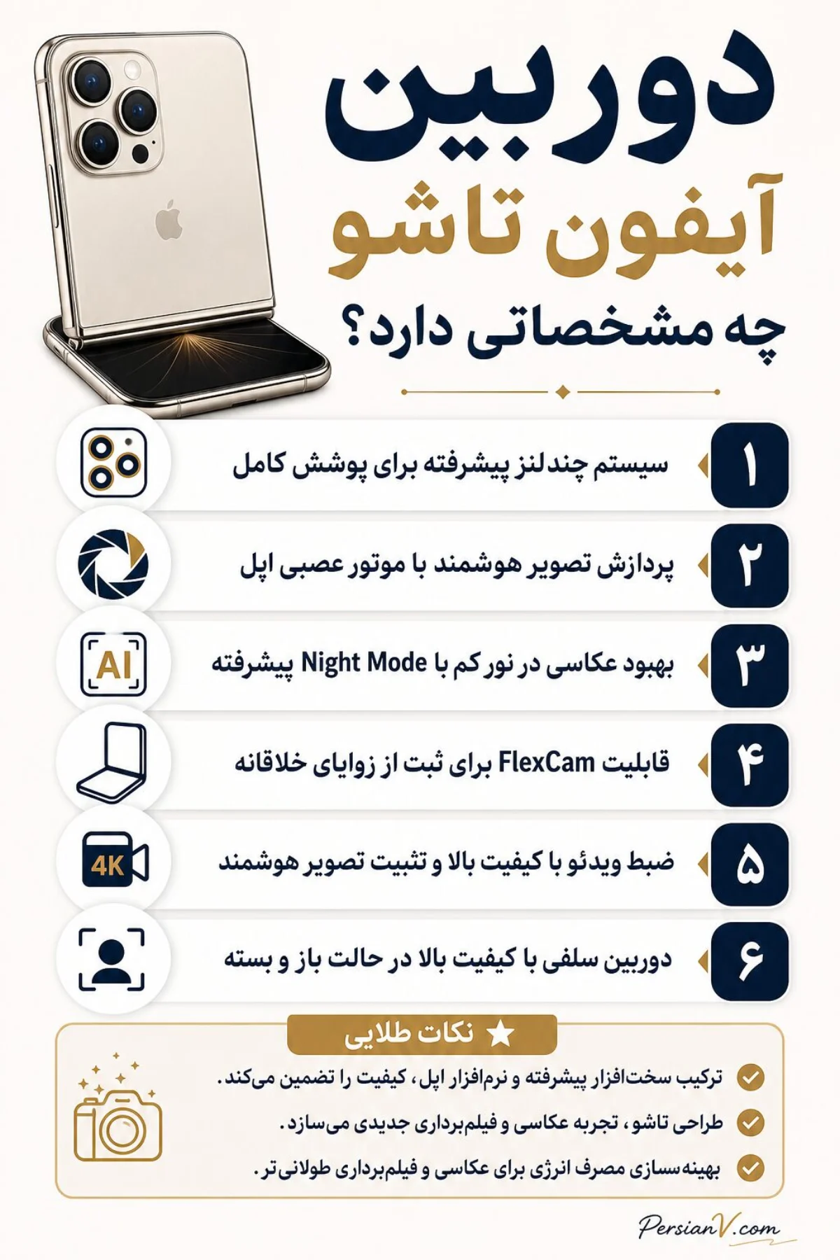 آیفون تاشو اپل