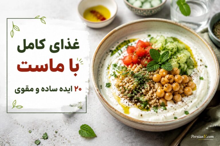 ۲۰ روش جذاب برای تبدیل ماست به یک غذای کامل و خوشمزه