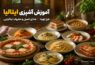 آموزش آشپزی ایتالیا