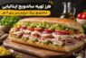 طرز تهیه ساندویچ ایتالیایی